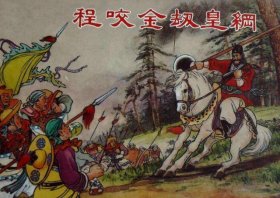 大唐程咬金历史人物故事简介，大唐程咬金活了多少岁