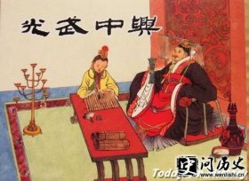 光武中兴-为什么叫“光武中兴” 光武中兴具体表现