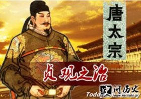 李世民-贞观之治是哪个皇帝开创的 贞观之治具体表现