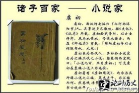 小说-先秦小说家被视为不入流者 他们主要写什么