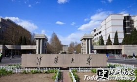 清华大学-清华大学的名称怎么来的 所在地原是皇家园林