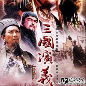 诸葛亮-《三国演义》存在哪些虚构成分 真实的历史是怎样的