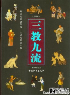 文化-“三教九流”具体指什么 为何现代含义中有贬义