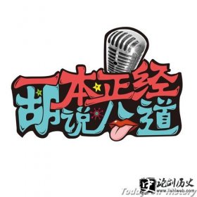 读书-胡说八道是哪“八道” 竟与道教相关