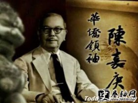 陈嘉庚-华侨陈嘉庚的子女简介