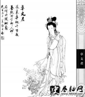 卓文君-卓文君生平经历与历史典故