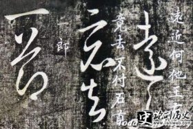 书法-东晋书法家郗愔书法特点介绍 郗愔是个怎样的人