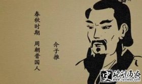 介子推-春秋三杰：介子推、伍子胥、管仲简介