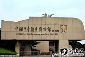 甲午战争-中日甲午战争历史背景 甲午战争博物馆