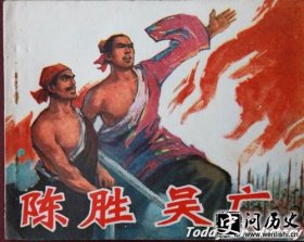 吴广-秦末义军领袖吴广简介 吴广为什么被杀